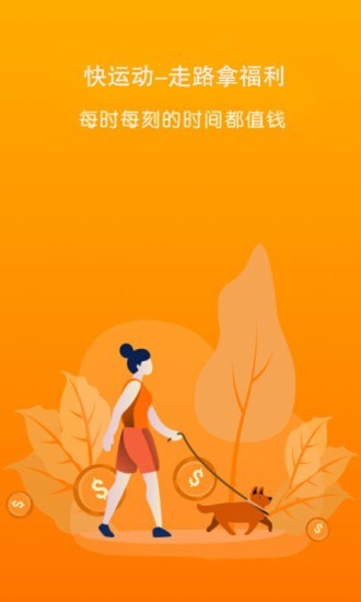 快运动app  v1.1.5图2