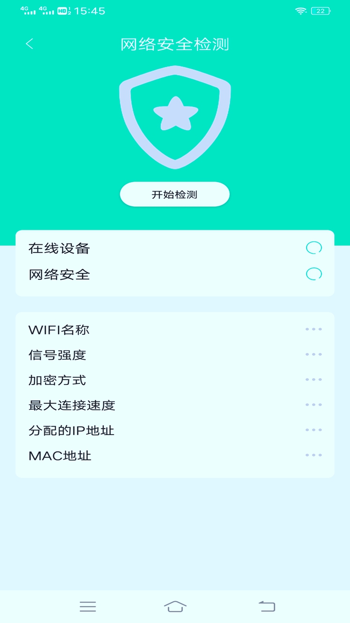 宇浩wifi管家  v1.0.0图1