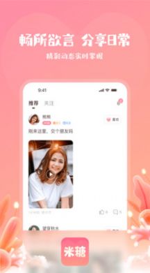 米糖2024  v1.0.1图2