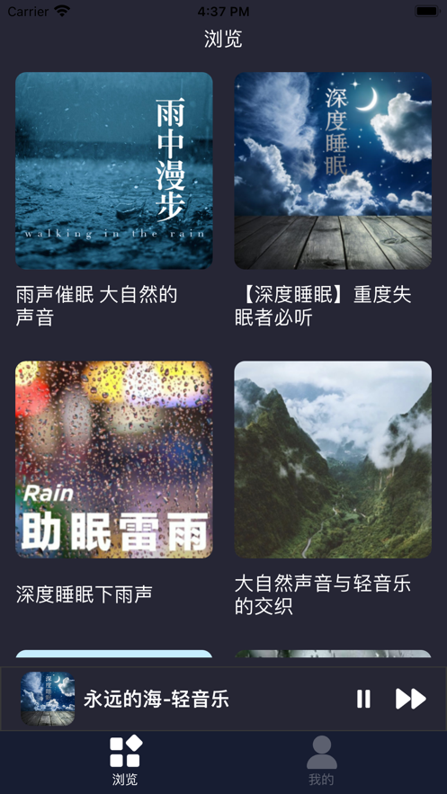 夜夜听听自然音app  v1.0图2