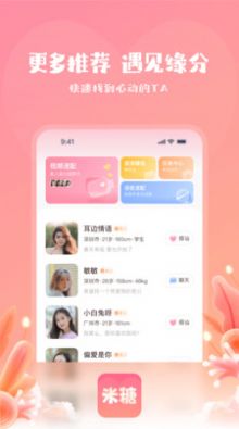 米糖2024  v1.0.1图3