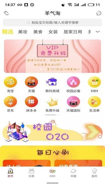 羊气淘免费版  v1.1.5图1