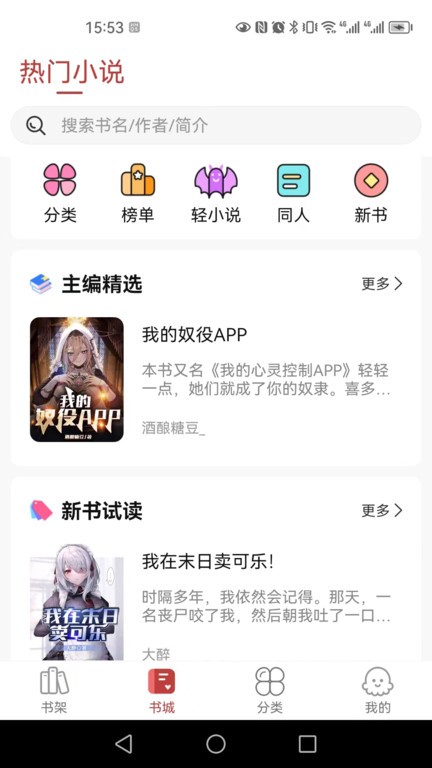 火文小说  v1.0.8图1