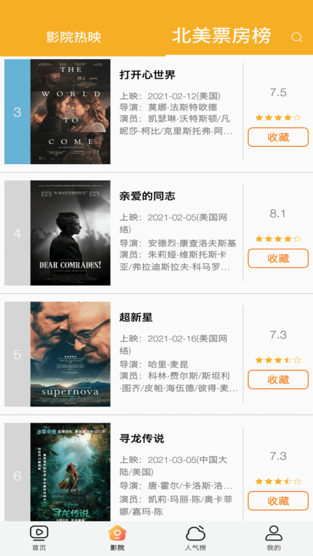 优影单2024  v1.1.1图2