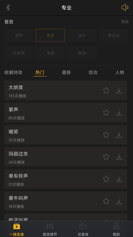 godox音频  v1.2.2图2
