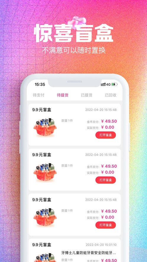 萌盲盒安卓版