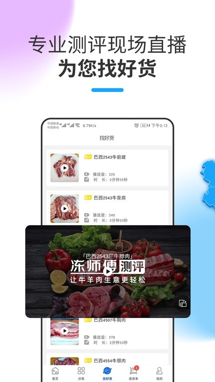 冻师傅  v4.7.1图3