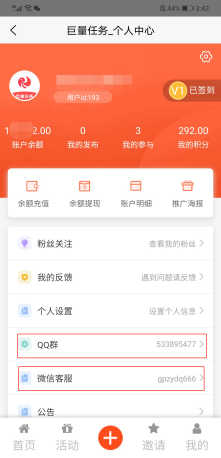巨量任务手机版  v3.42.03图2
