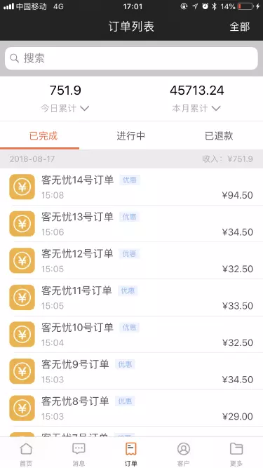 客无忧管家下载  v1.0.8图1