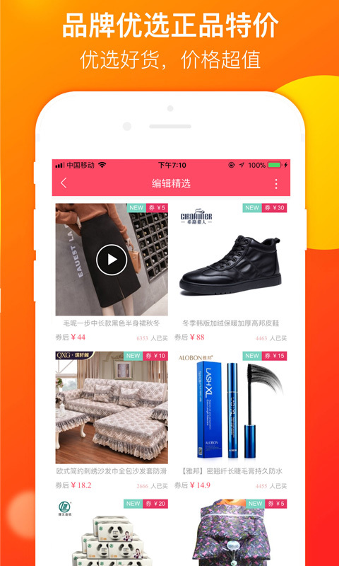 领券购最新版  v1.01图2