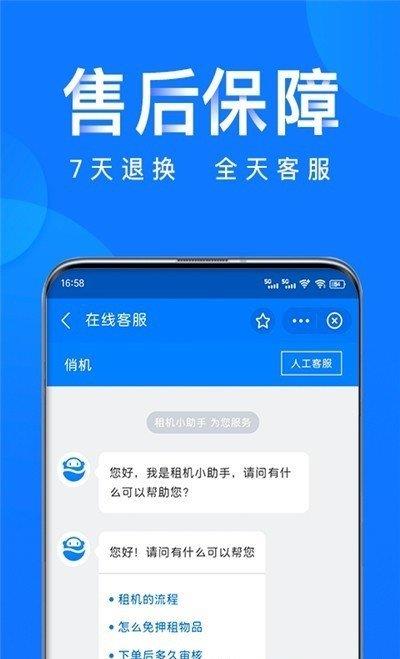 俏机租物  v1.8.1图1