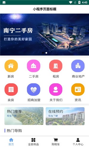 南宁二手房  v1.0图3