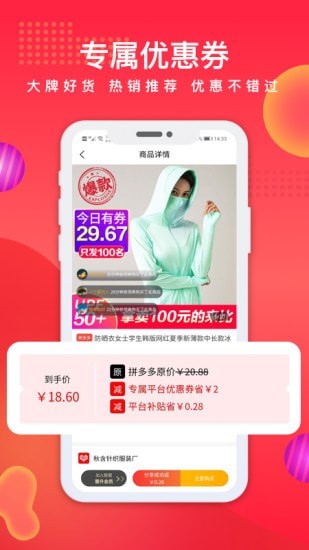 聚合拼购免费版