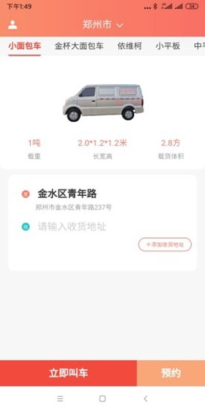 伙运叫车  v0.0.38图3