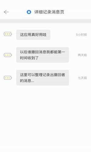 微信强制撤回助手小工具  vv2.0.3图3