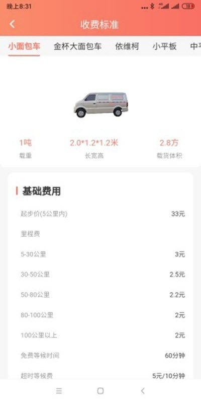 伙运叫车  v0.0.38图1