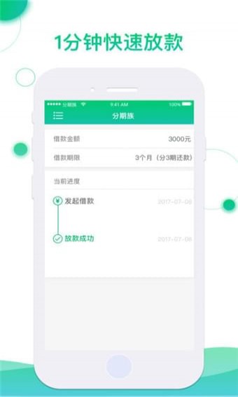 分期族2023  v2.4.2图3