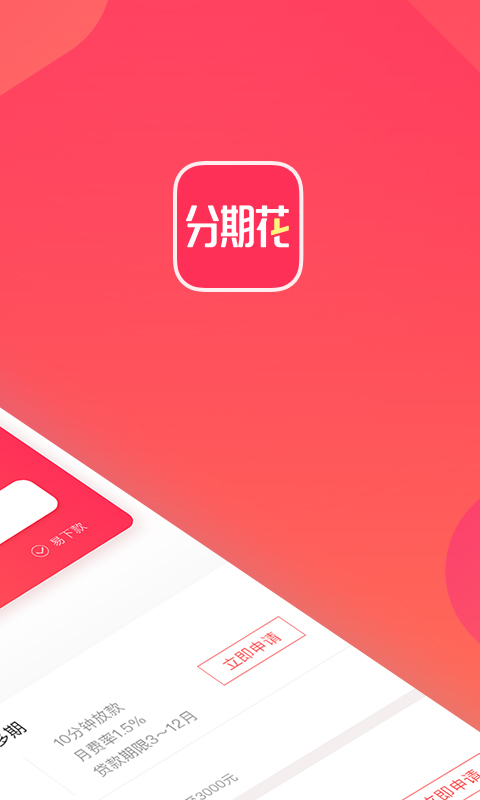 分期花免费版  v1.0.4图3