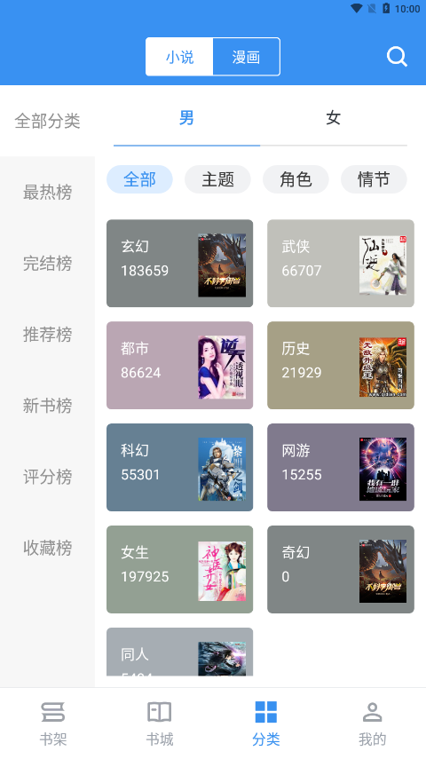 宝书小说免费阅读下载2.6.7版  v2.6.2图4