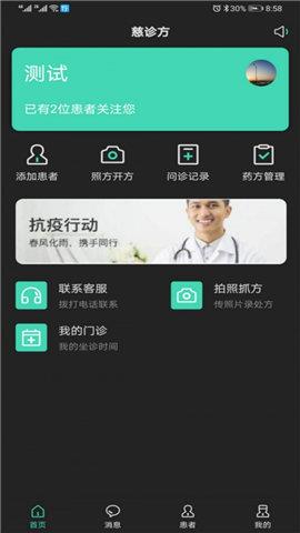 慈诊方医生  v1.0图1