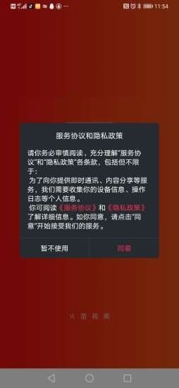 火苗短视频安卓版  v1.1.0图4