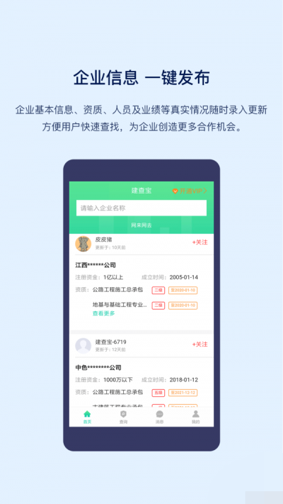 建查宝app下载