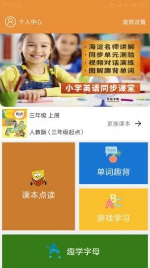 小学英语课本点读烤鱿鱼  v1.0.3图1