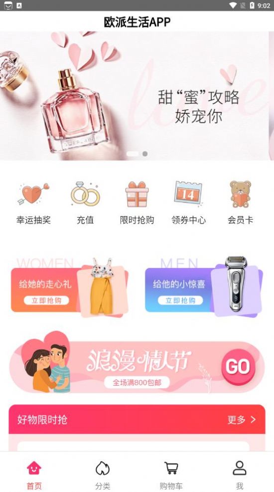 欧派生活手机版