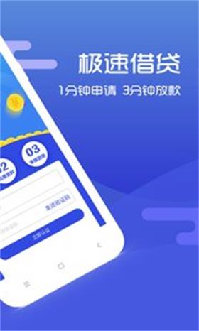 飞鹰贷免费版  v1.0图3