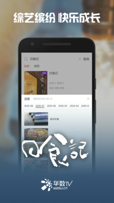 华数tv2023破解  v5.0.0.61图1