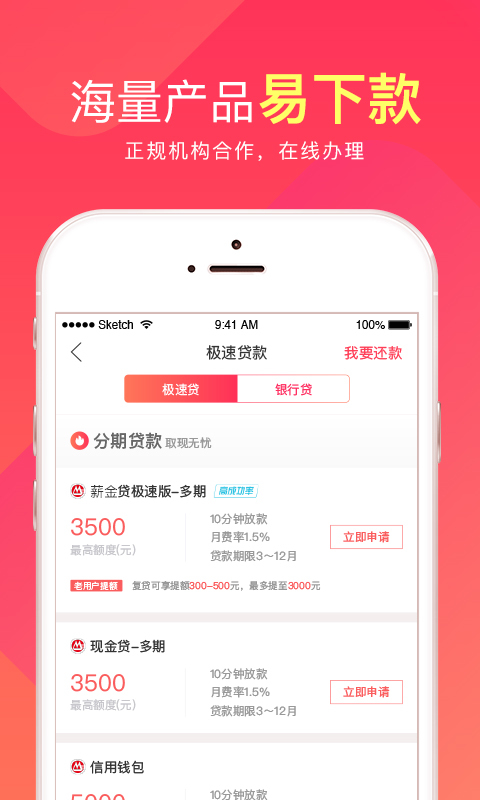 分期花app  v1.0.4图2