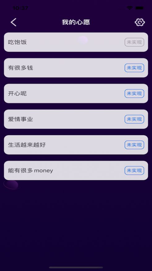 对流星许愿最新版