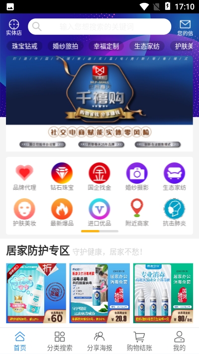 千禧购安卓版