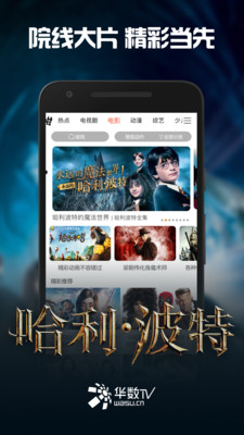 华数tv2018  v5.0.0.61图4