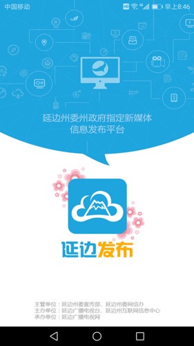 延边发布  v3.0.1图1