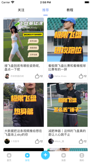 飞盘社区安卓版