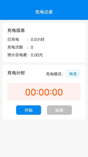 捷豹快充  v1.5.9图2