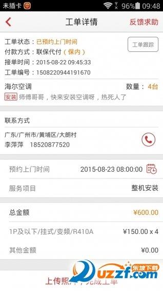 好师傅  v3.5.4图3