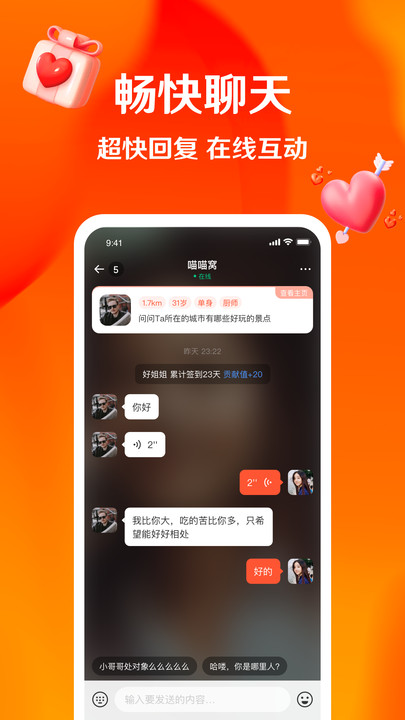 芳遇手机版  vv3.4.0图1