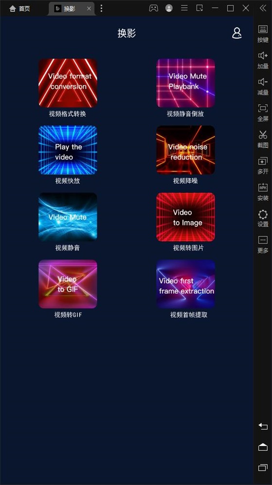 换影安卓版  v1.3图3