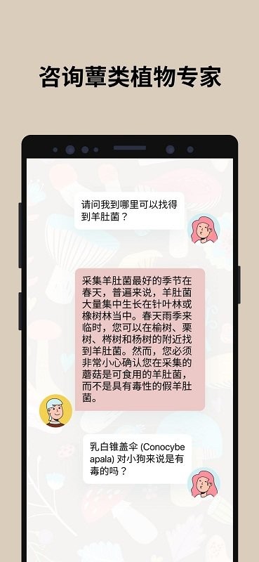 蘑菇识别免费版  v2.8.13图1