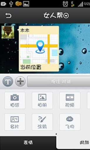 飞聊安卓版  v1.1图2