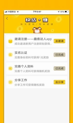 趣客达人手机版  v1.3.0图1