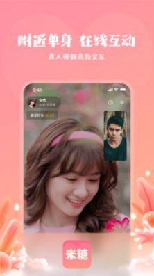 米糖交友下载  v1.0.1图1