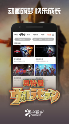华数tv破解版apk下载  v5.0.0.61图2