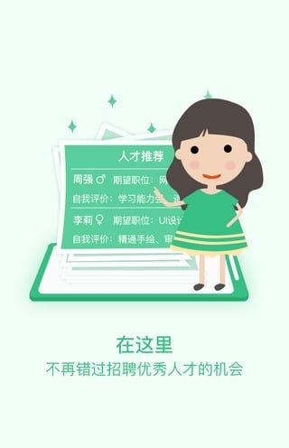 上海直聘  v3.3图1