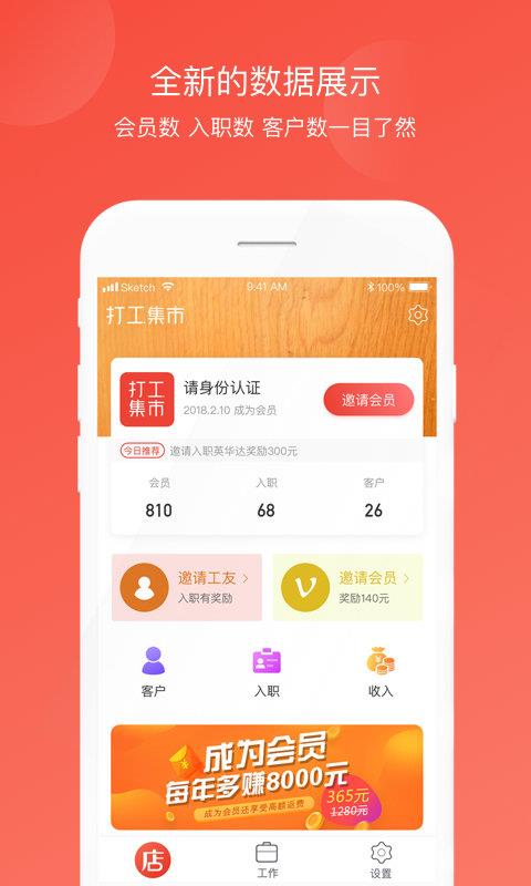 打工集市  v1.0.0图3