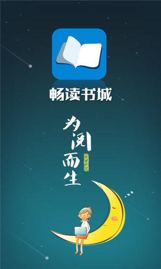 畅读书城app最新版下载
