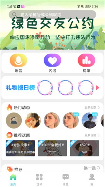 朵橘交友手机版  vv1.0.0图1