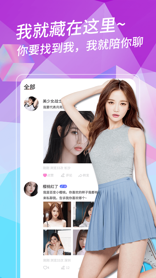 附近趣聊安卓版  v20.0.0图2